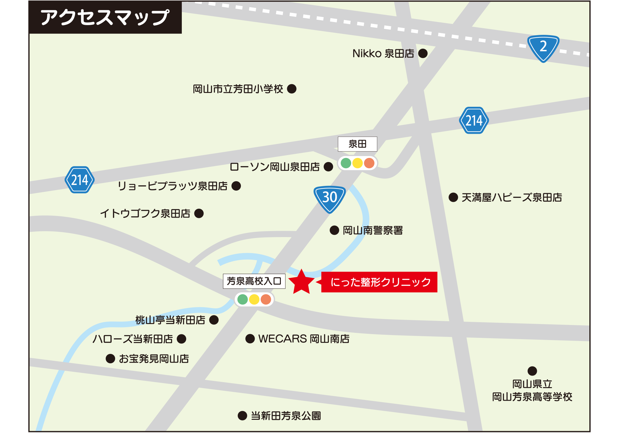 医療法人よつば会にった整形クリニック