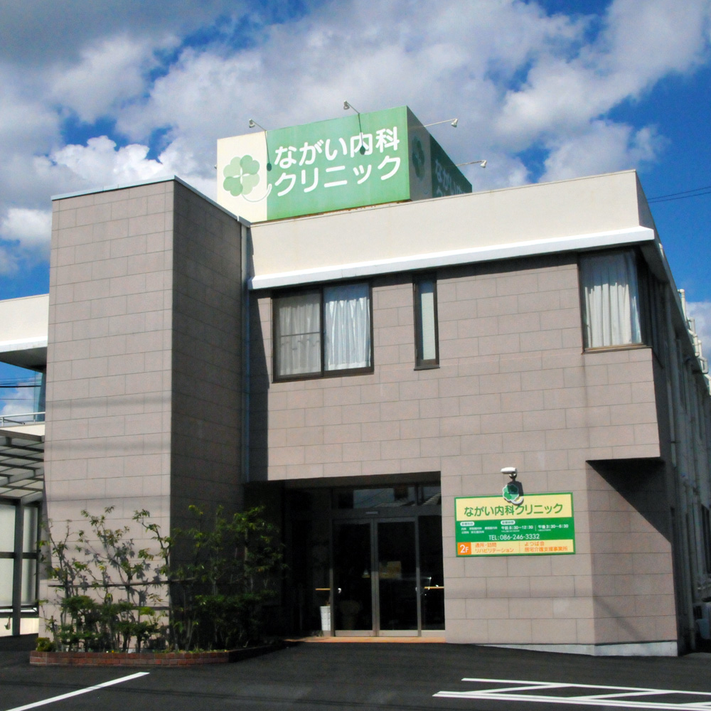 ながい内科クリニック