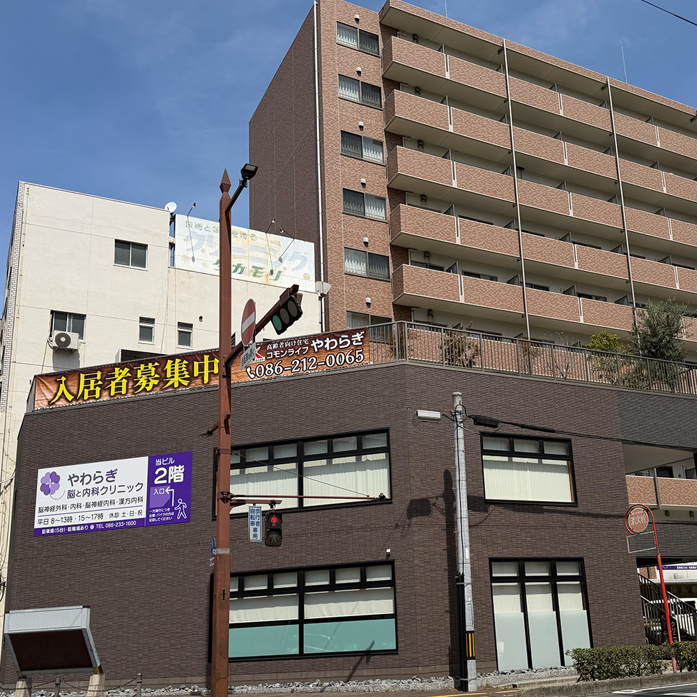 やわらぎ脳と内科クリニック